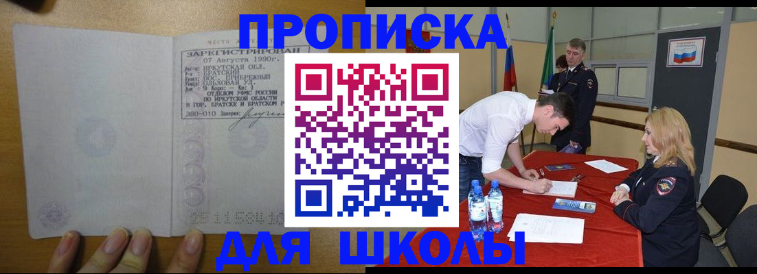 временная регистрация для школы в Серпухове