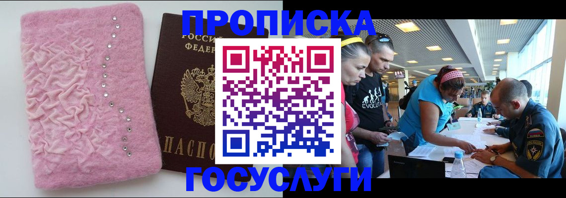 прописка штамп в Серпухове